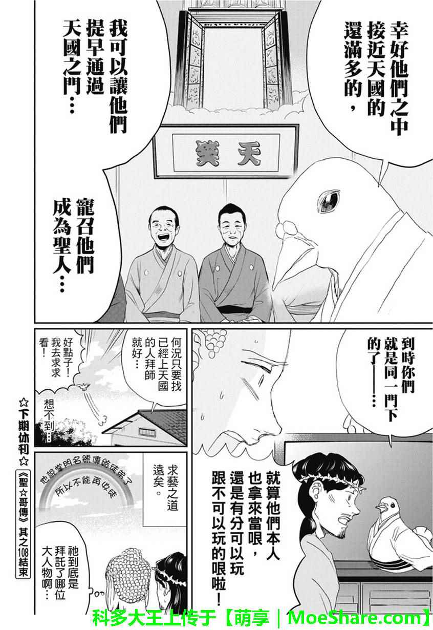 《圣☆哥传》漫画最新章节第108话免费下拉式在线观看章节第【15】张图片