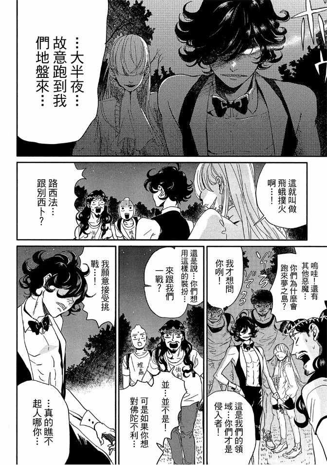 《圣☆哥传》漫画最新章节第12卷免费下拉式在线观看章节第【86】张图片