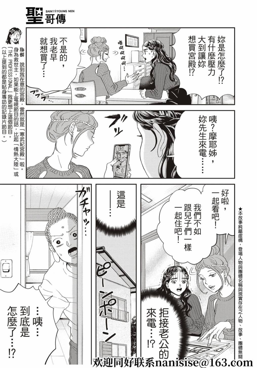 《圣☆哥传》漫画最新章节第153话免费下拉式在线观看章节第【3】张图片