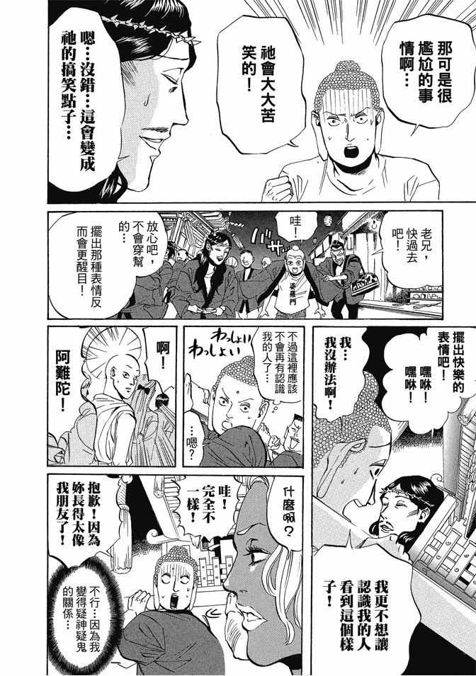 《圣☆哥传》漫画最新章节第1卷免费下拉式在线观看章节第【130】张图片