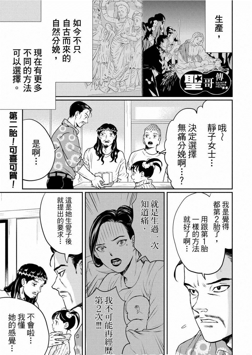 《圣☆哥传》漫画最新章节第135话免费下拉式在线观看章节第【3】张图片