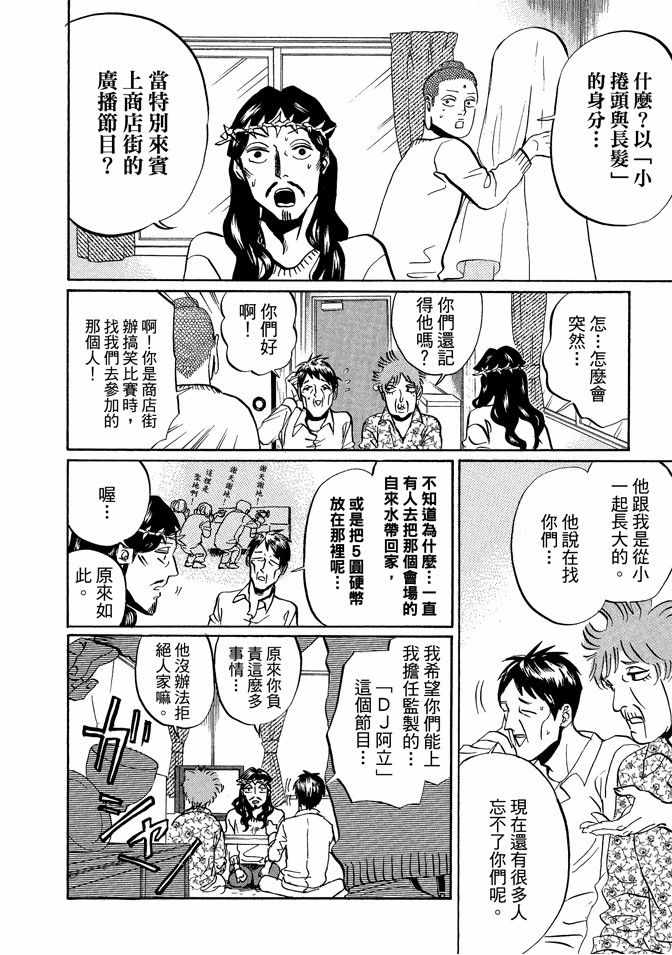 《圣☆哥传》漫画最新章节第9卷免费下拉式在线观看章节第【22】张图片