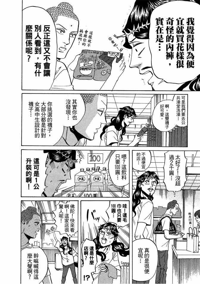 《圣☆哥传》漫画最新章节第4卷免费下拉式在线观看章节第【52】张图片