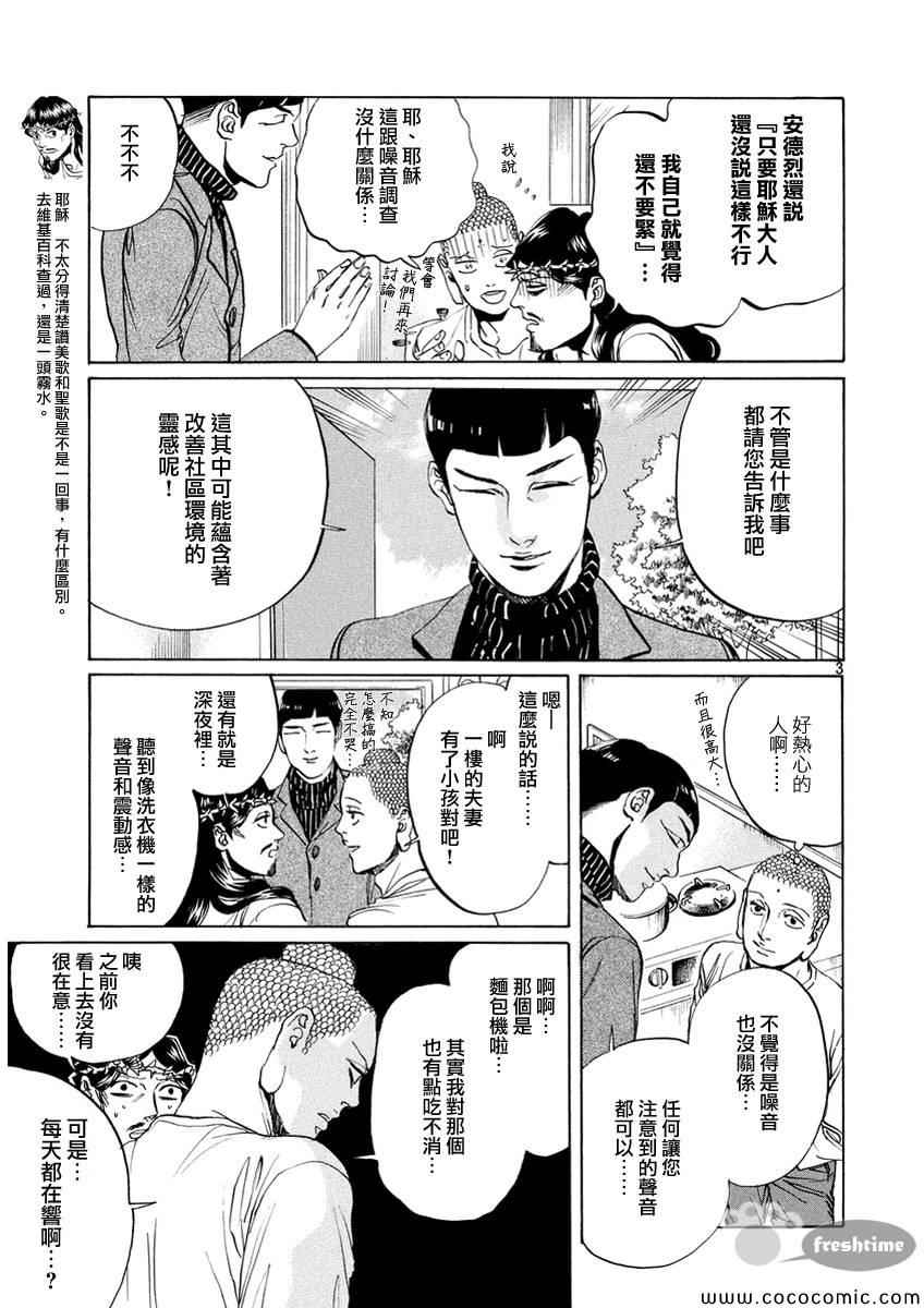 《圣☆哥传》漫画最新章节第67话免费下拉式在线观看章节第【3】张图片