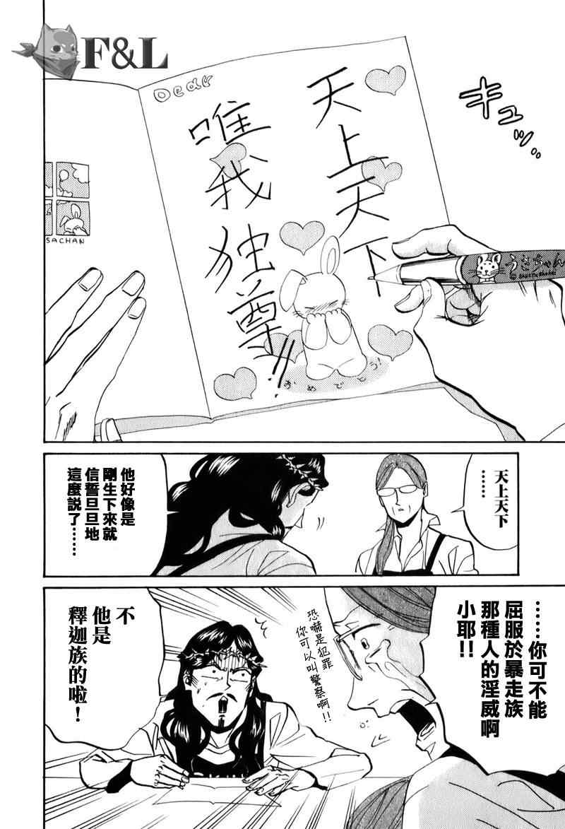 《圣☆哥传》漫画最新章节第24话免费下拉式在线观看章节第【6】张图片