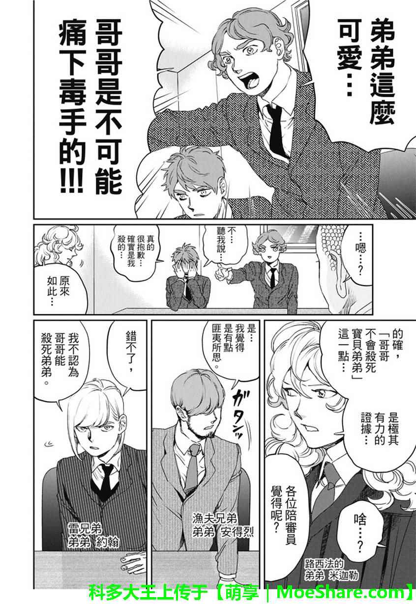 《圣☆哥传》漫画最新章节第105话免费下拉式在线观看章节第【9】张图片