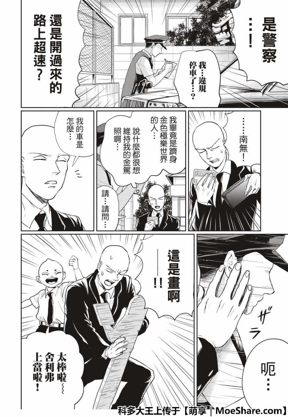 《圣☆哥传》漫画最新章节第129话免费下拉式在线观看章节第【6】张图片