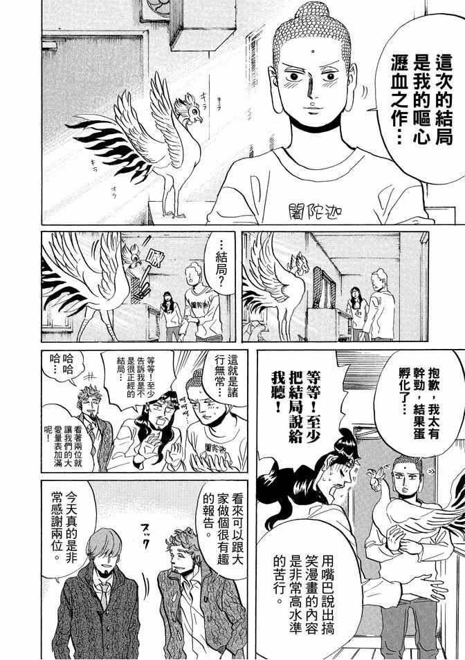 《圣☆哥传》漫画最新章节第5卷免费下拉式在线观看章节第【108】张图片