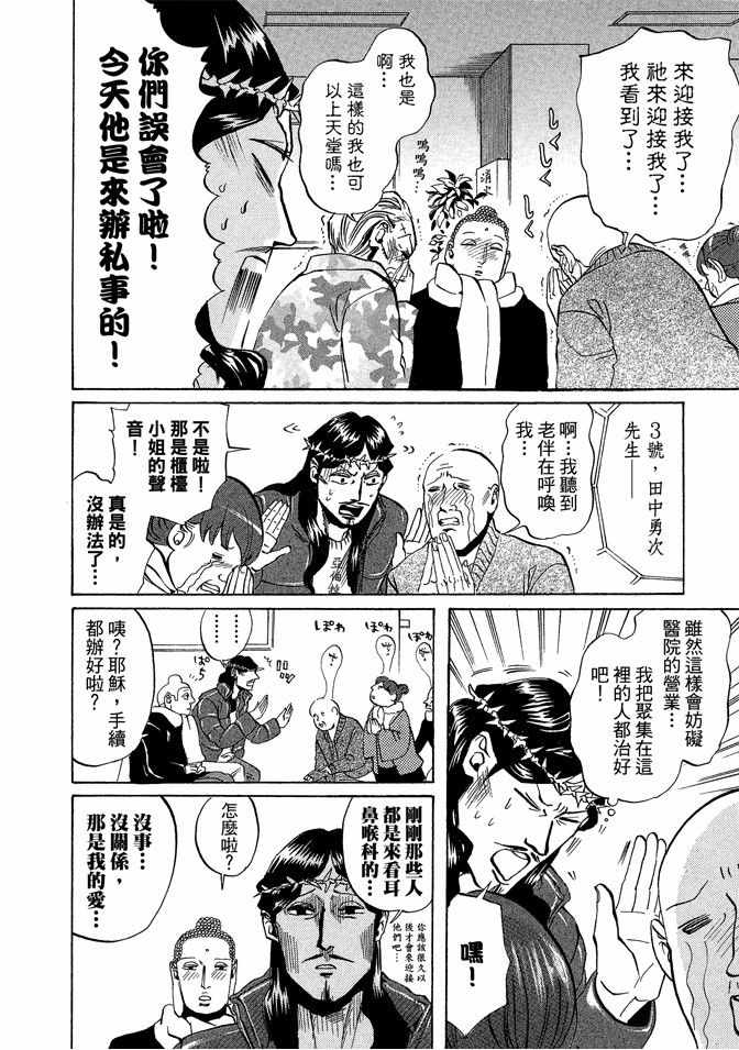 《圣☆哥传》漫画最新章节第2卷免费下拉式在线观看章节第【50】张图片