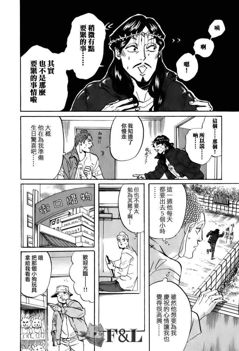 《圣☆哥传》漫画最新章节第24话免费下拉式在线观看章节第【4】张图片
