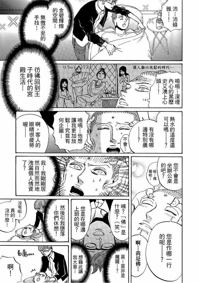 《圣☆哥传》漫画最新章节第12卷免费下拉式在线观看章节第【43】张图片