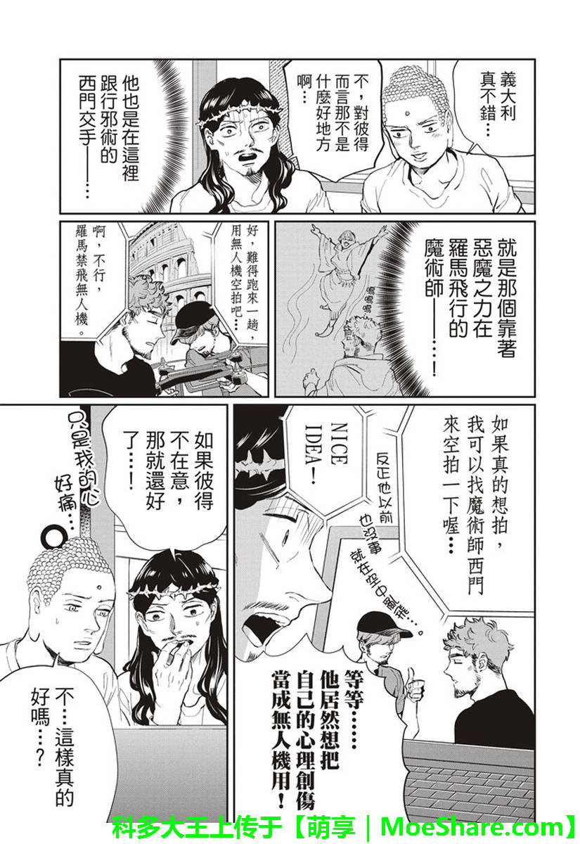 《圣☆哥传》漫画最新章节第120话免费下拉式在线观看章节第【9】张图片