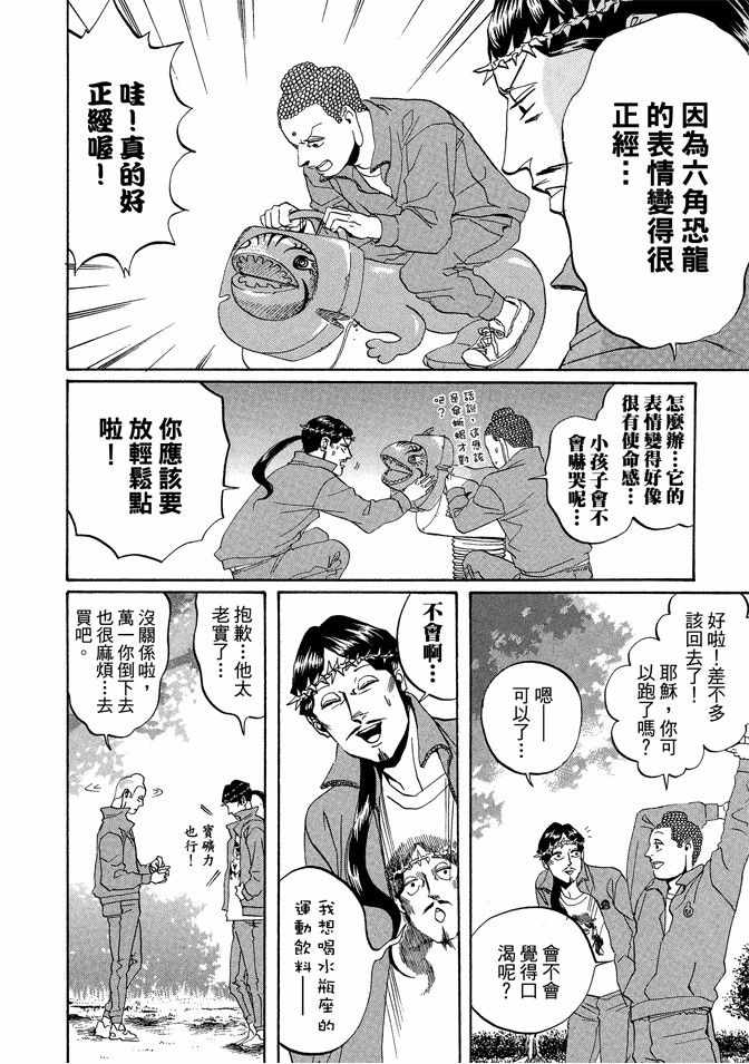 《圣☆哥传》漫画最新章节第2卷免费下拉式在线观看章节第【74】张图片