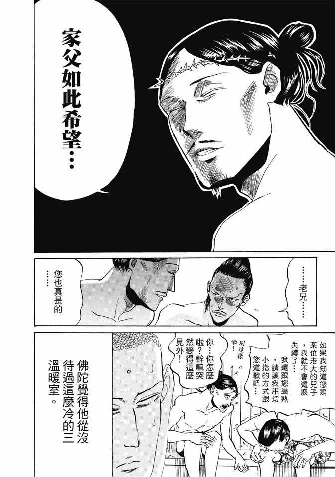 《圣☆哥传》漫画最新章节第1卷免费下拉式在线观看章节第【94】张图片