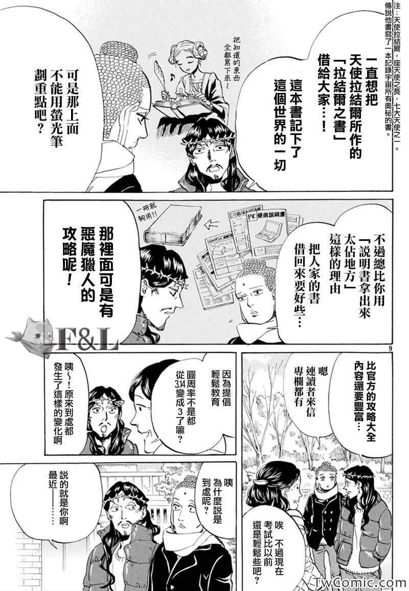 《圣☆哥传》漫画最新章节第62话免费下拉式在线观看章节第【9】张图片