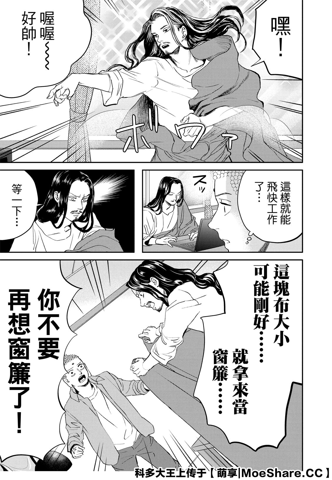 《圣☆哥传》漫画最新章节第142话免费下拉式在线观看章节第【9】张图片