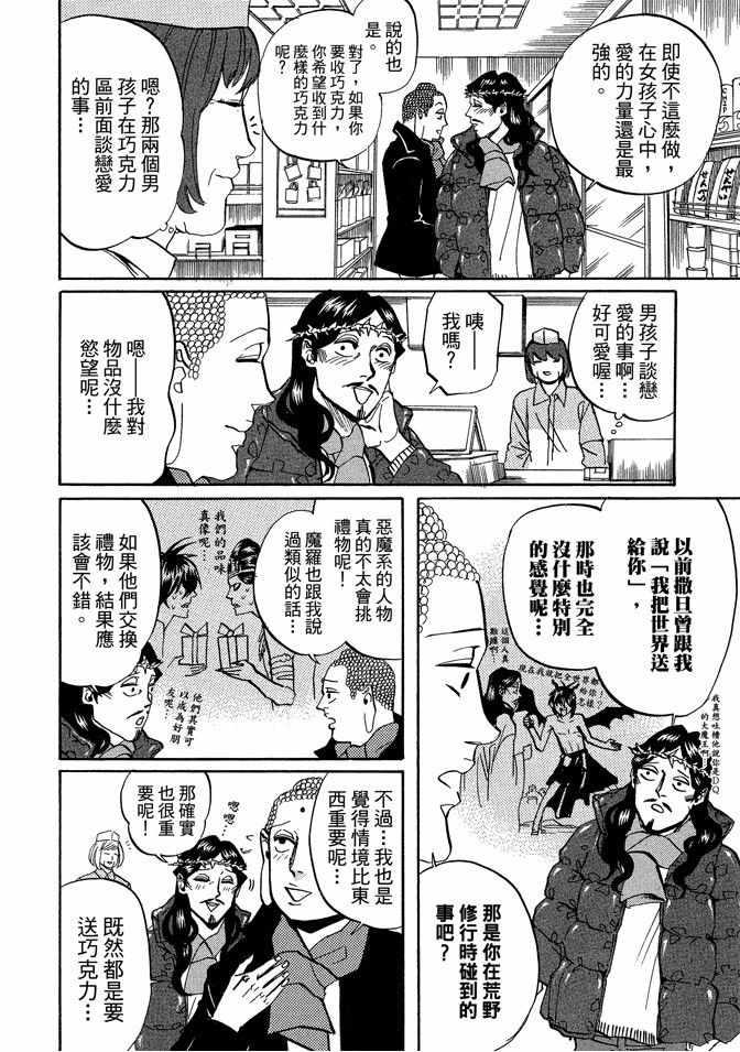 《圣☆哥传》漫画最新章节第4卷免费下拉式在线观看章节第【16】张图片