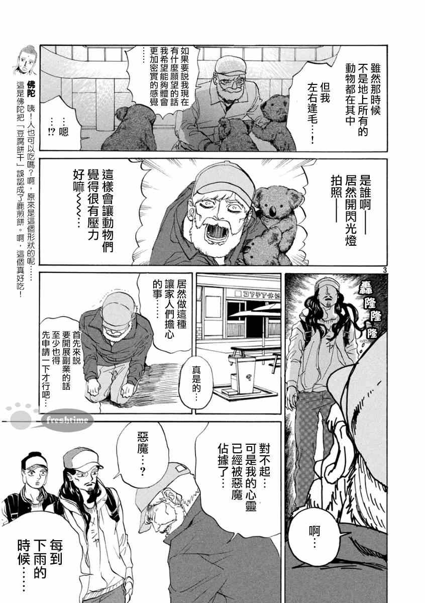 《圣☆哥传》漫画最新章节第79话免费下拉式在线观看章节第【4】张图片