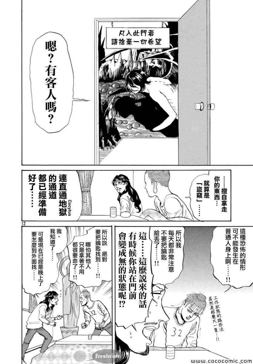 《圣☆哥传》漫画最新章节第70话免费下拉式在线观看章节第【13】张图片