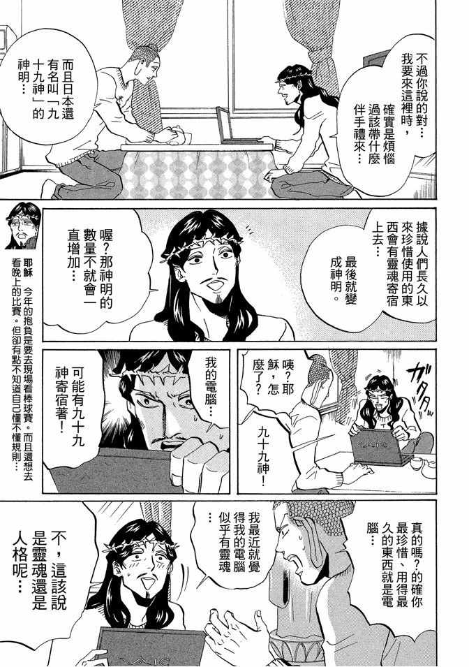 《圣☆哥传》漫画最新章节第7卷免费下拉式在线观看章节第【25】张图片