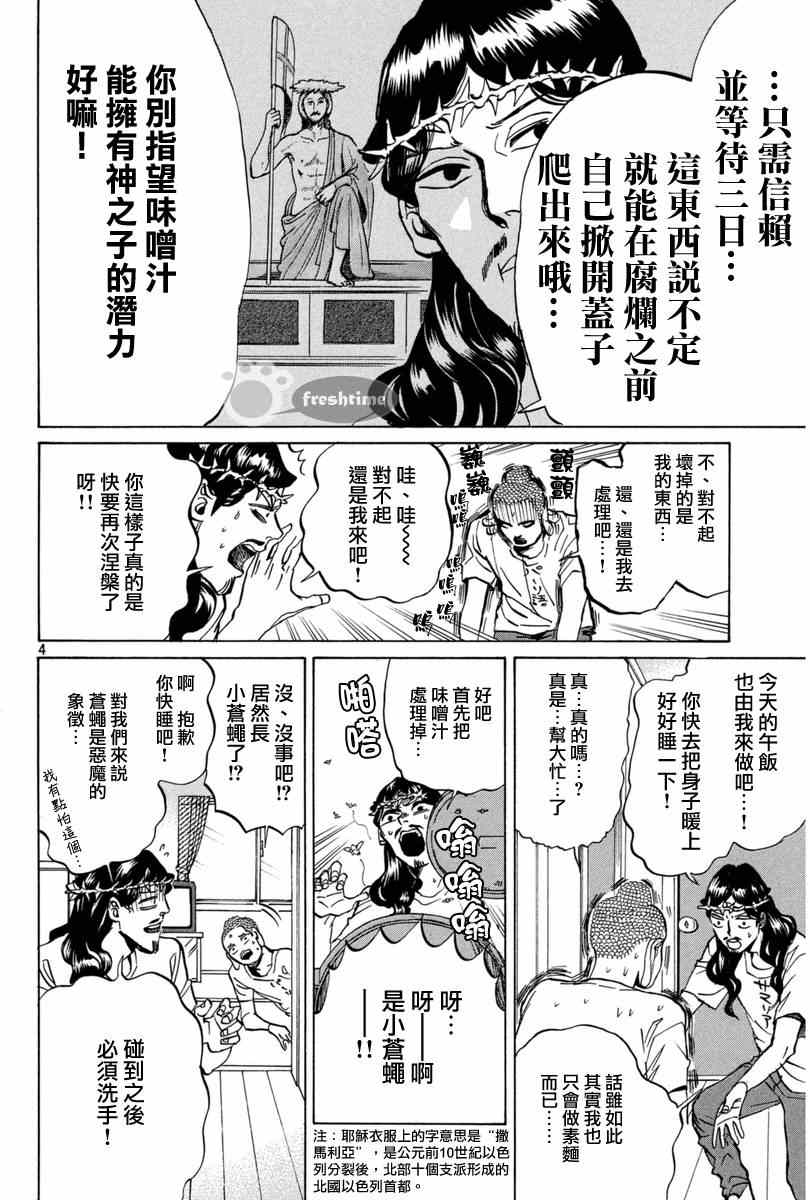 《圣☆哥传》漫画最新章节第74话免费下拉式在线观看章节第【4】张图片