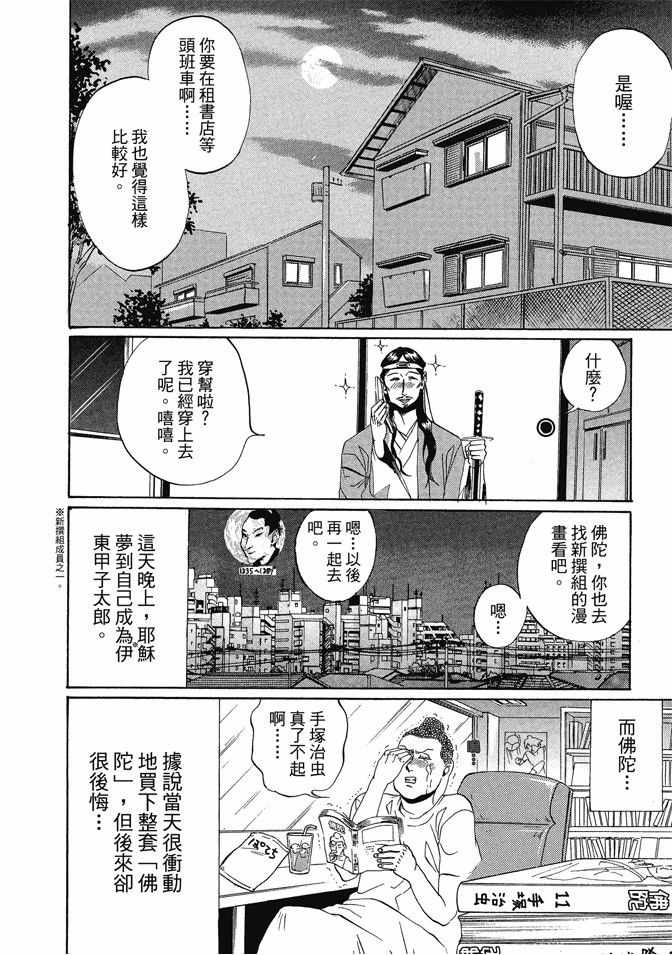 《圣☆哥传》漫画最新章节第1卷免费下拉式在线观看章节第【26】张图片
