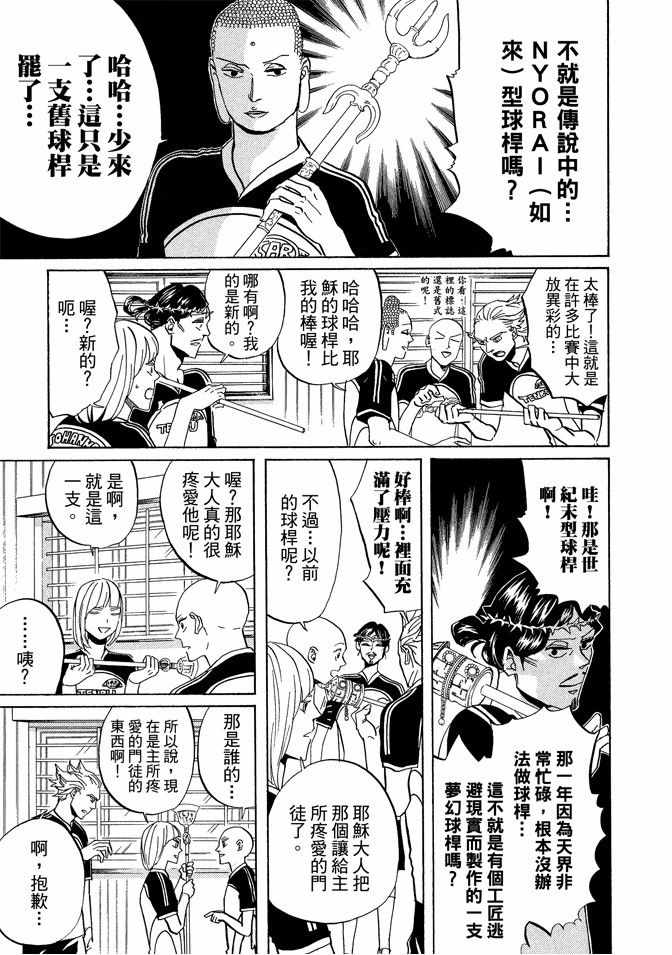 《圣☆哥传》漫画最新章节第6卷免费下拉式在线观看章节第【81】张图片