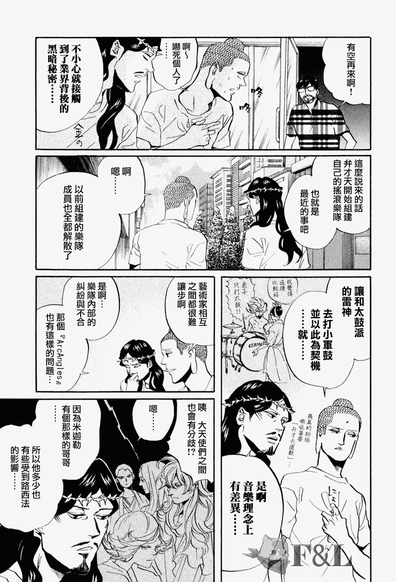 《圣☆哥传》漫画最新章节第38话免费下拉式在线观看章节第【7】张图片