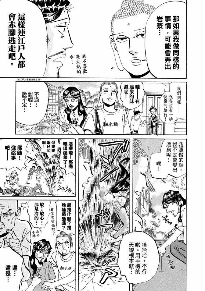 《圣☆哥传》漫画最新章节第3卷免费下拉式在线观看章节第【45】张图片