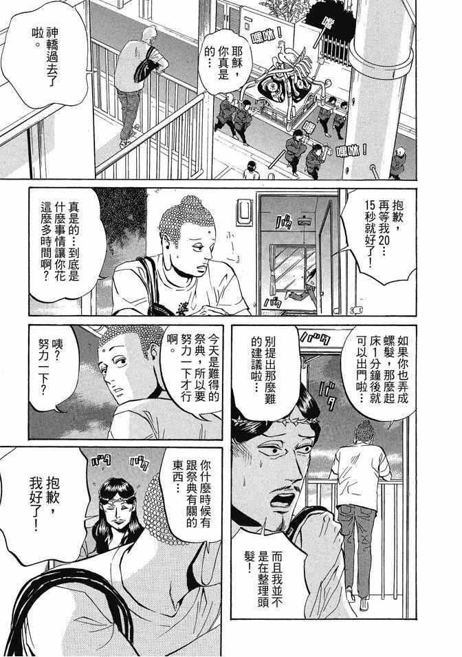《圣☆哥传》漫画最新章节第1卷免费下拉式在线观看章节第【119】张图片