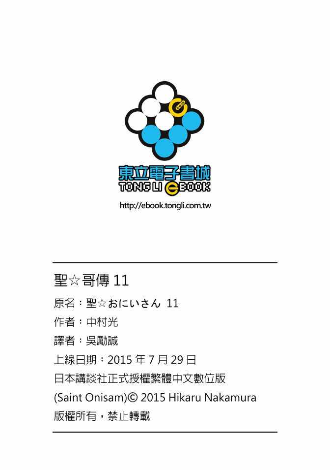 《圣☆哥传》漫画最新章节第11卷免费下拉式在线观看章节第【134】张图片