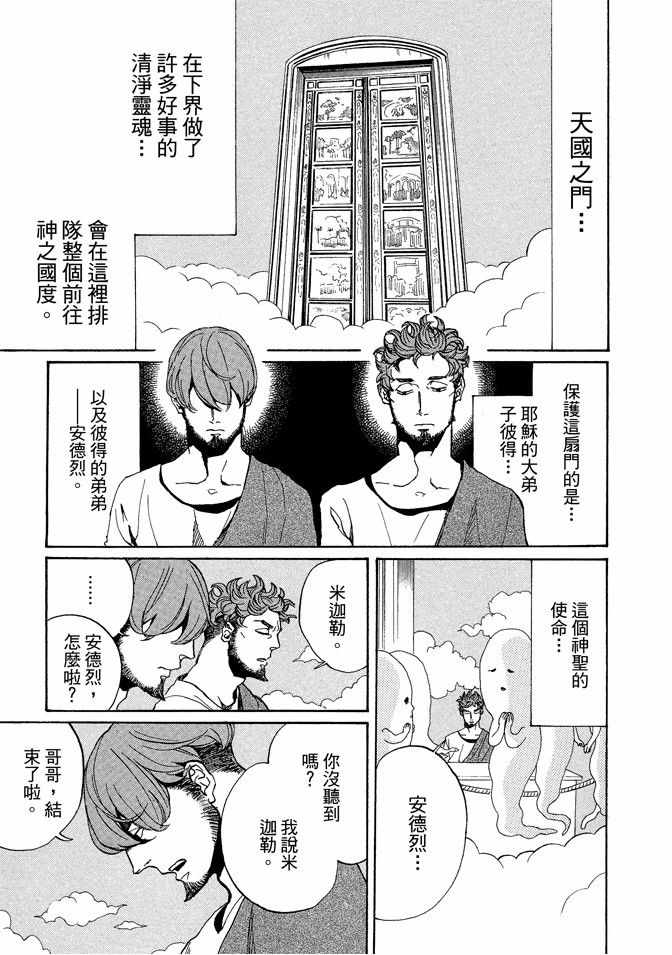 《圣☆哥传》漫画最新章节第9卷免费下拉式在线观看章节第【127】张图片