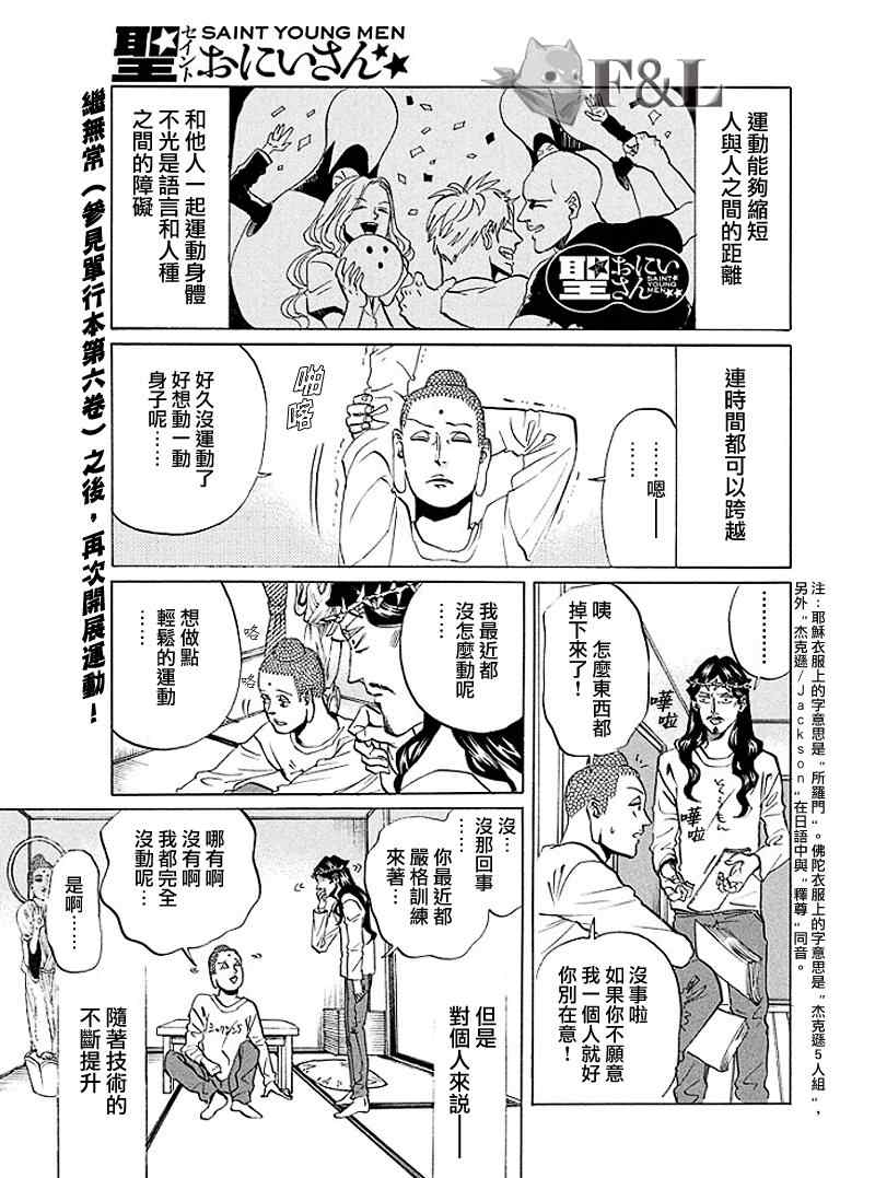 《圣☆哥传》漫画最新章节第52话免费下拉式在线观看章节第【1】张图片