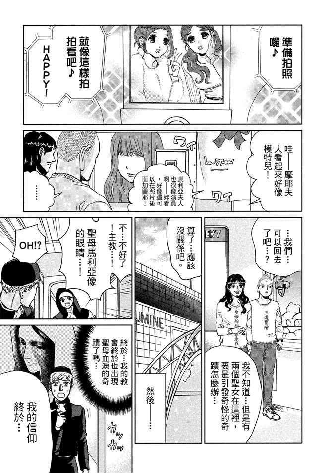 《圣☆哥传》漫画最新章节第13卷免费下拉式在线观看章节第【17】张图片