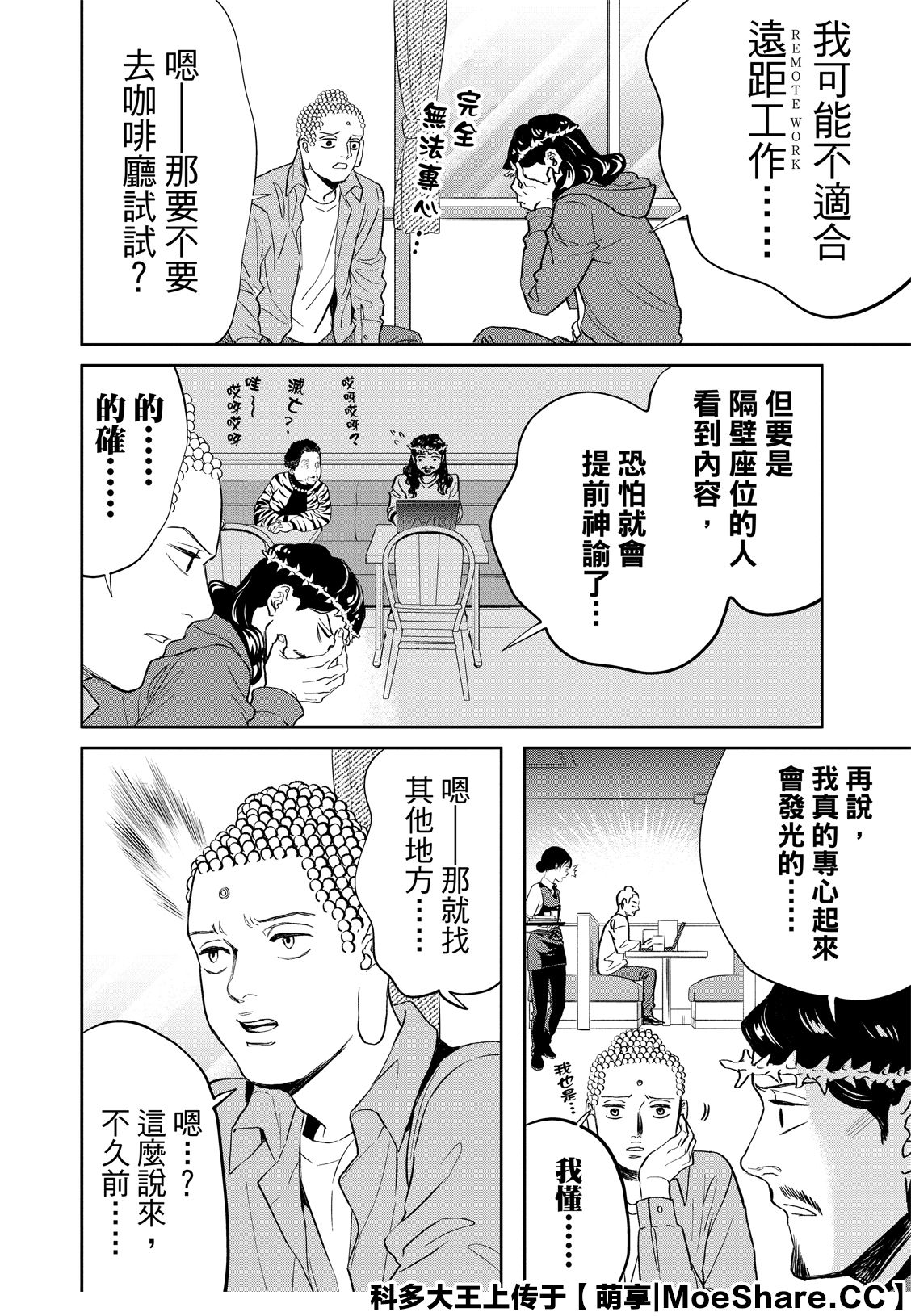 《圣☆哥传》漫画最新章节第142话免费下拉式在线观看章节第【10】张图片