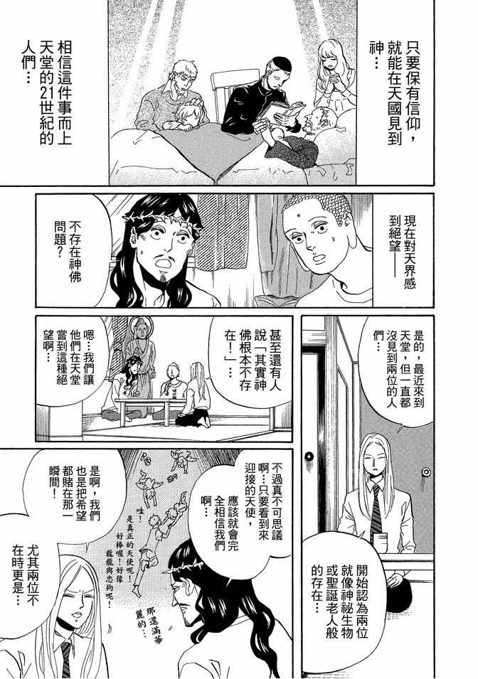 《圣☆哥传》漫画最新章节第7卷免费下拉式在线观看章节第【57】张图片