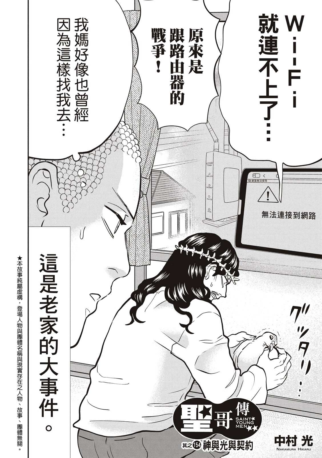 《圣☆哥传》漫画最新章节第154话免费下拉式在线观看章节第【4】张图片