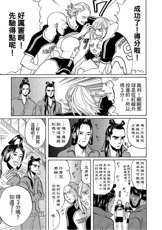 《圣☆哥传》漫画最新章节第6卷免费下拉式在线观看章节第【85】张图片