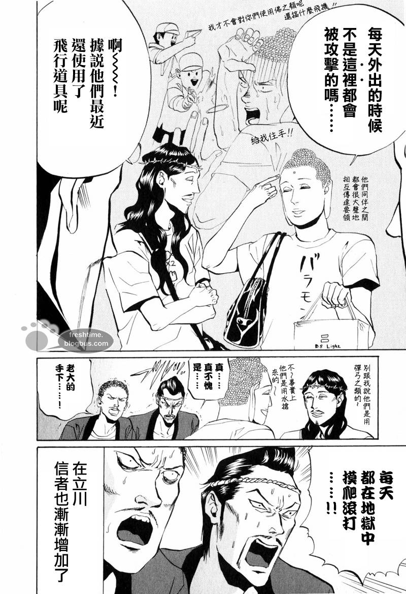 《圣☆哥传》漫画最新章节第8话免费下拉式在线观看章节第【17】张图片