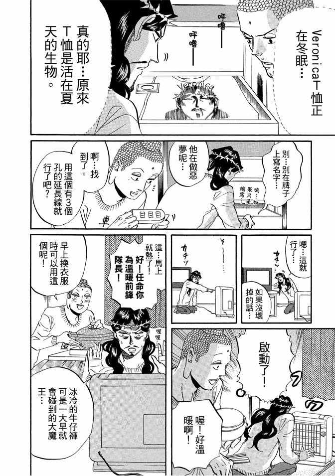 《圣☆哥传》漫画最新章节第5卷免费下拉式在线观看章节第【44】张图片