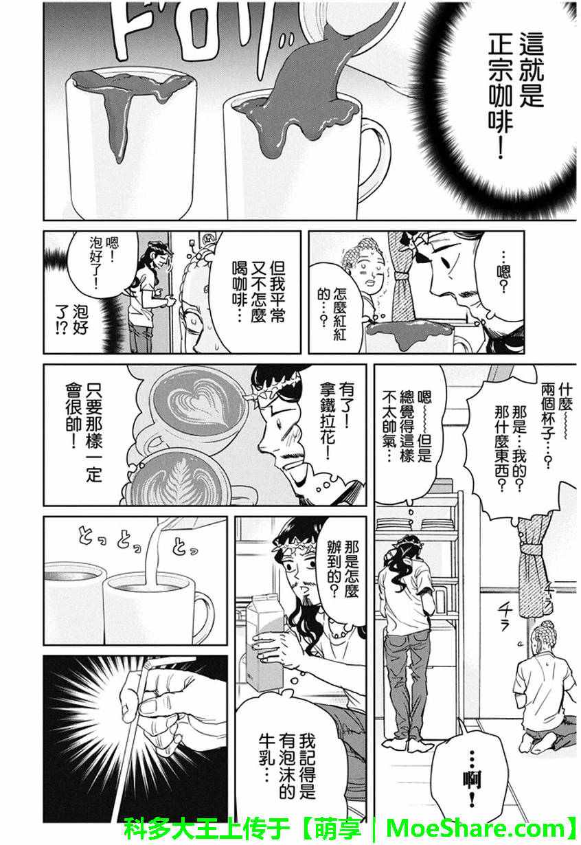 《圣☆哥传》漫画最新章节第94话免费下拉式在线观看章节第【12】张图片