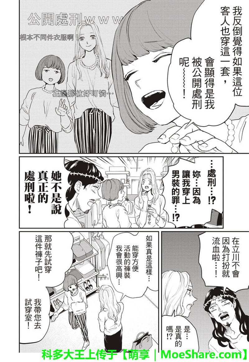 《圣☆哥传》漫画最新章节第122话免费下拉式在线观看章节第【9】张图片