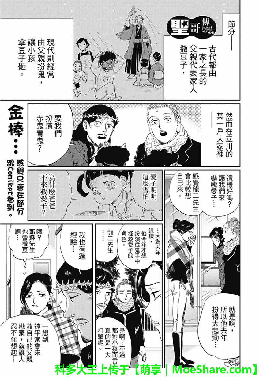 《圣☆哥传》漫画最新章节第101话免费下拉式在线观看章节第【1】张图片