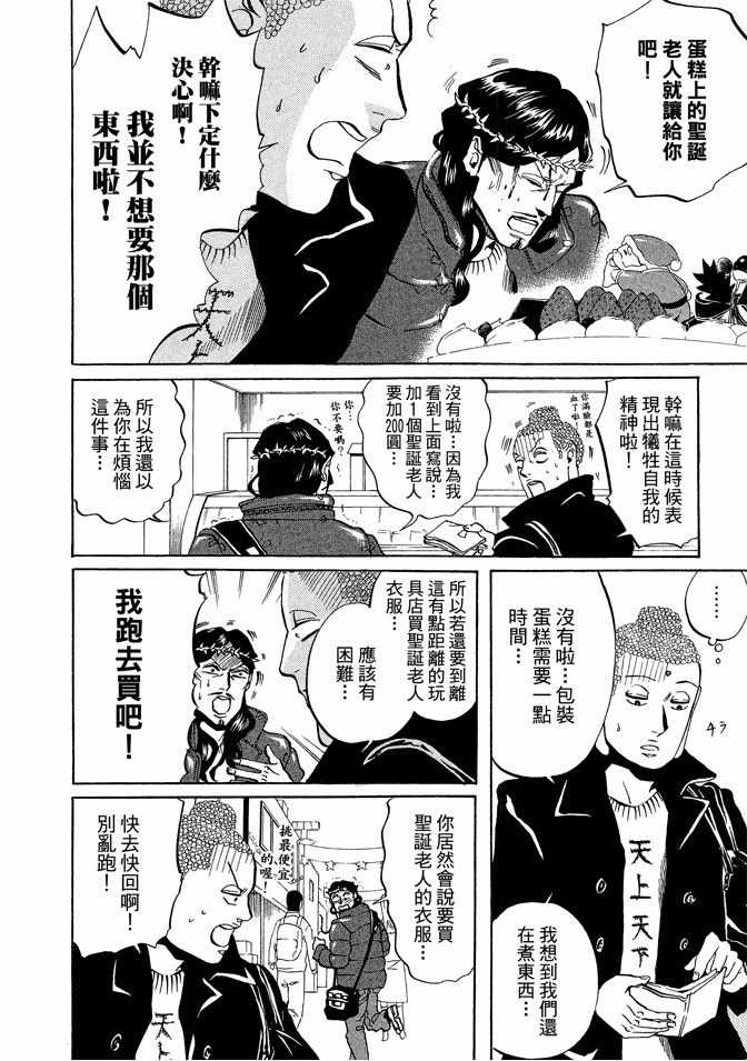 《圣☆哥传》漫画最新章节第2卷免费下拉式在线观看章节第【18】张图片