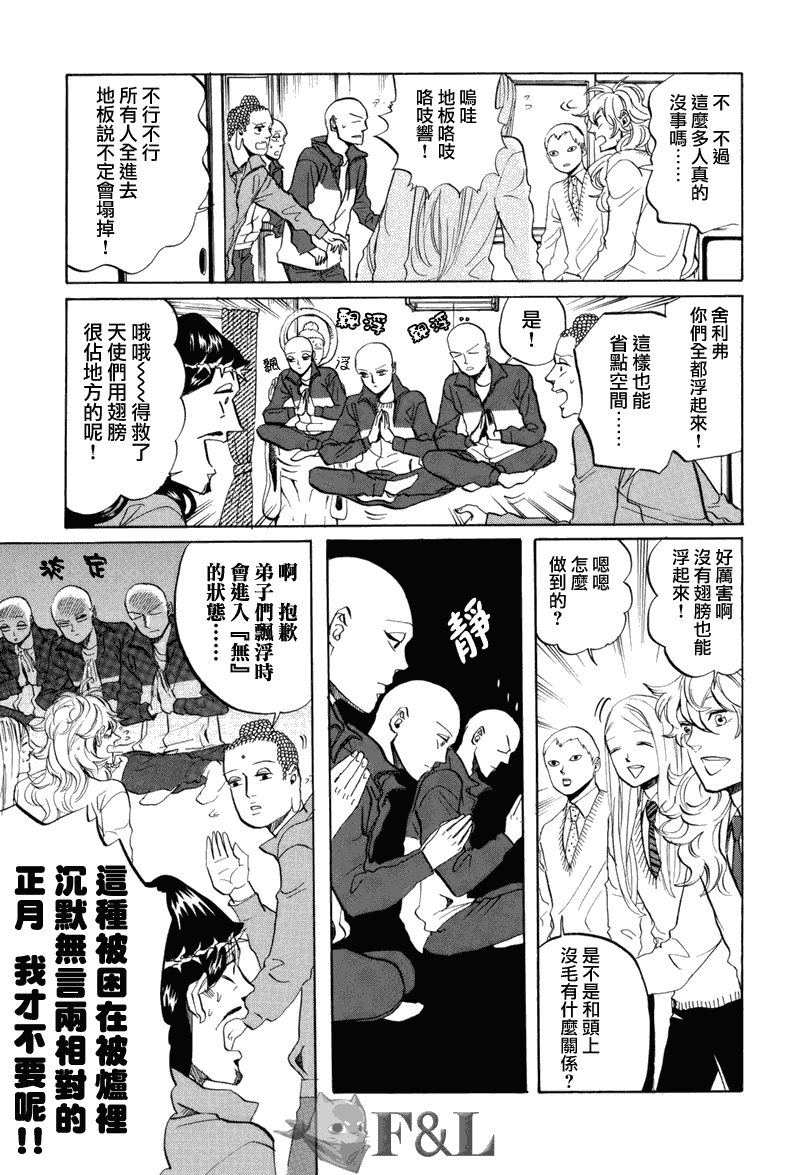 《圣☆哥传》漫画最新章节第33话免费下拉式在线观看章节第【11】张图片