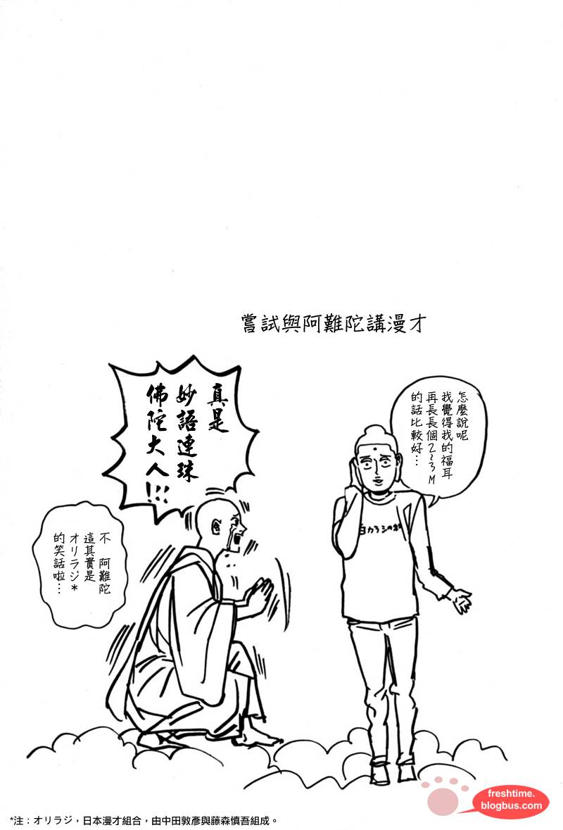 《圣☆哥传》漫画最新章节第11话免费下拉式在线观看章节第【17】张图片