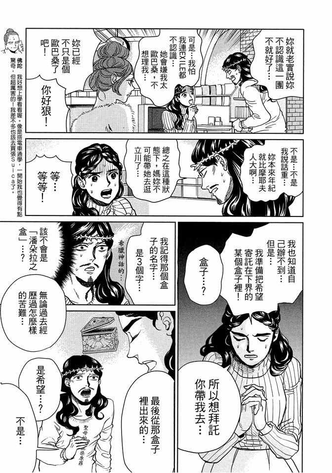 《圣☆哥传》漫画最新章节第13卷免费下拉式在线观看章节第【11】张图片