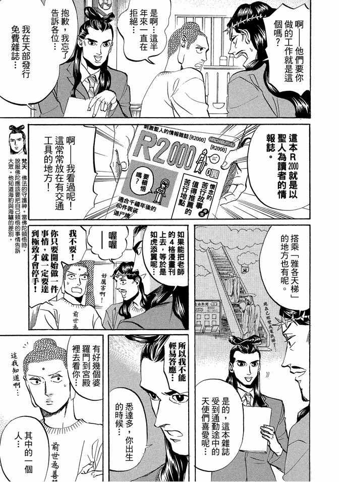 《圣☆哥传》漫画最新章节第3卷免费下拉式在线观看章节第【125】张图片