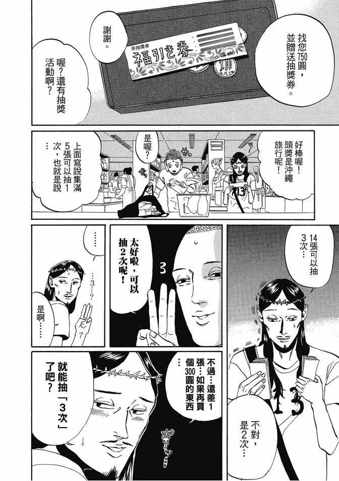 《圣☆哥传》漫画最新章节第1卷免费下拉式在线观看章节第【50】张图片