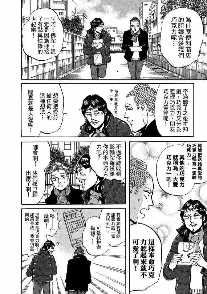 《圣☆哥传》漫画最新章节第4卷免费下拉式在线观看章节第【18】张图片